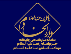 سامانه سازماندهی چایخانه حرم امام رضا علیه السلام | موکب امام رضا علیه السلام